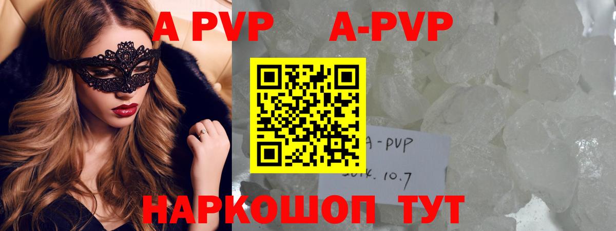 A PVP кристаллы  Альфа ПВП VHQ  Вход с VPN  Коркино  А ПВП СК 