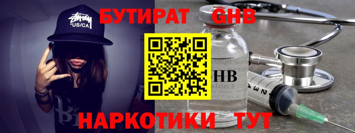 БУТИРАТ 1.4BDO Коркино