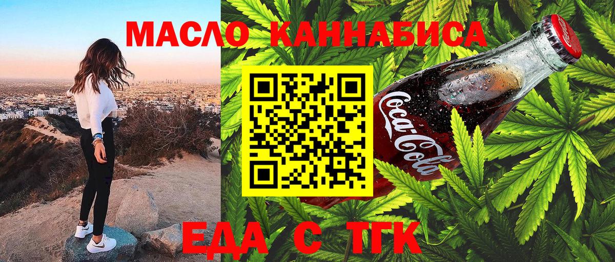 Коркино  Cannafood марихуана  Вход с VPN 