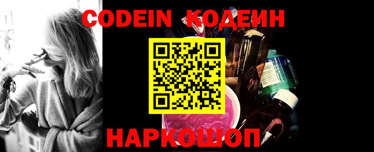 Кодеин Purple Drank  Кодеин Purple Drank  Вход с VPN  Коркино 