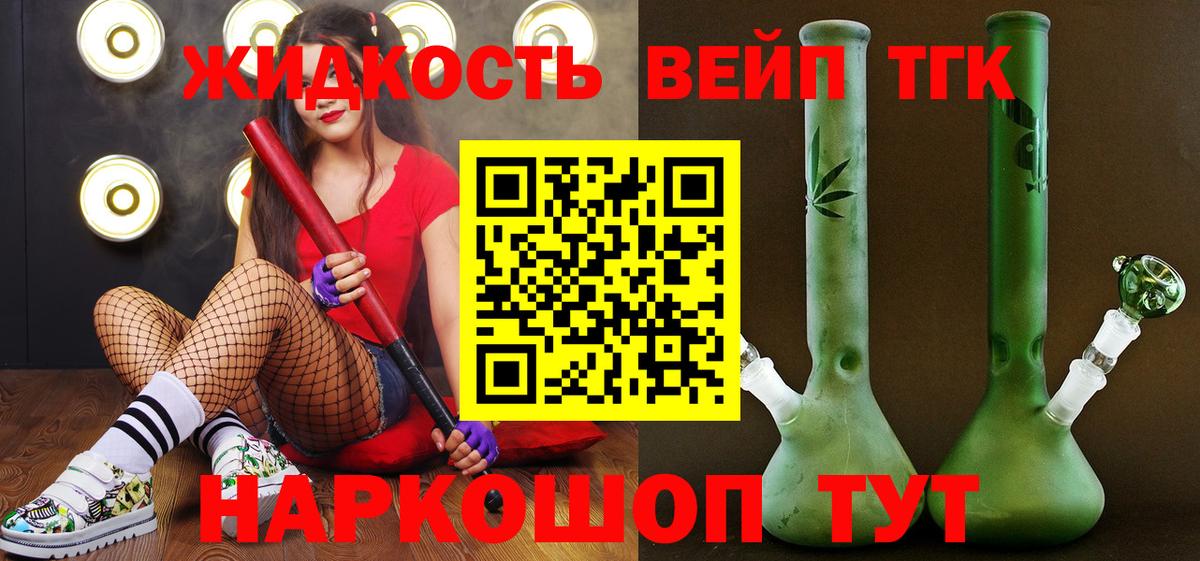 Дистиллят ТГК вейп  Вход с VPN  ТГК жижа  Коркино 